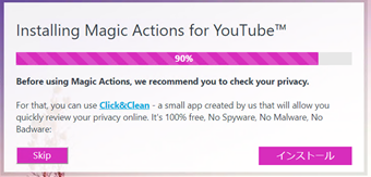広告プログラム(アドウェア)のインストールをするかの確認画面