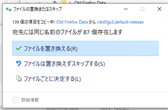 プロファイルフォルダにすべて貼り付けて上書きする