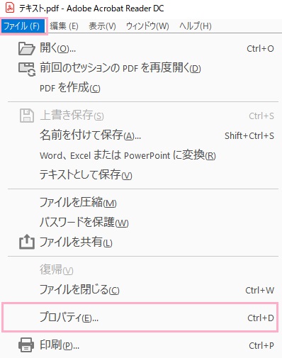 ウィンドウ上部の「ファイル」を開いて、メニューの「プロパティ」をクリック