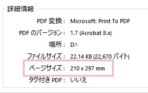 「文書」のプロパティが表示