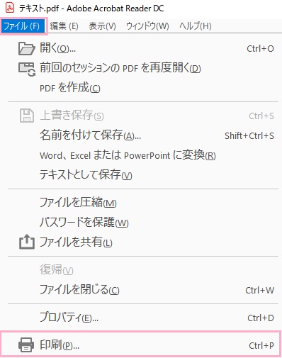 ウィンドウ上部「ファイル」を開いてメニューの「印刷」をクリック