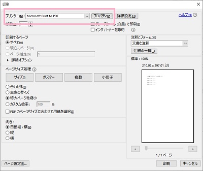 リンターを「Microsoft Print to PDF」を選択してから「プロパティ」をクリック