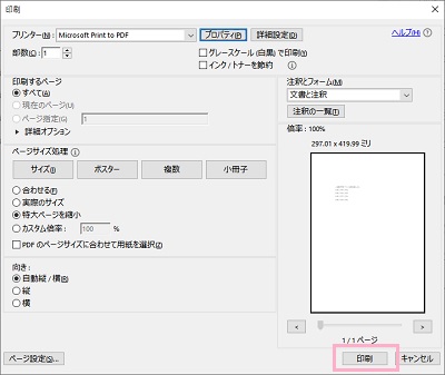 印刷ウィンドウに戻ったら、「印刷」ボタンをクリック