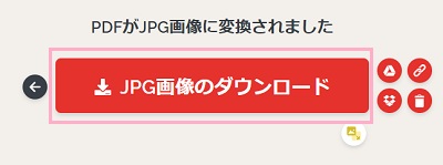 「JPG画像のダウンロード」ボタンが表示
