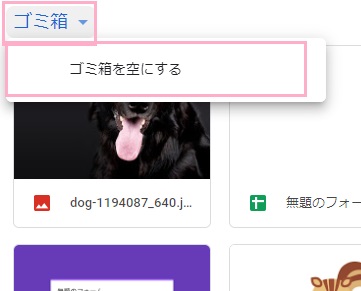 ファイルの一覧の「ゴミ箱」をクリック→「ゴミ箱を空にする」をクリック