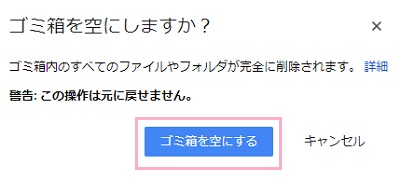 「ゴミ箱を空にしますか？」の画面