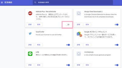 「その他のツール」→「拡張機能」から拡張機能の一覧
