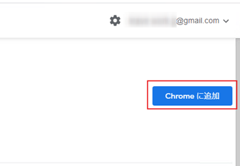One Tabにアクセスし、「Chromeに追加」をクリックしてインストール