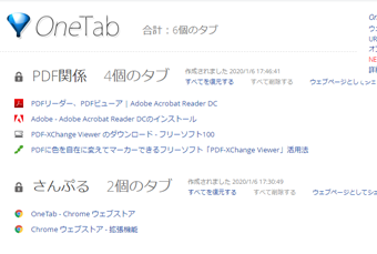 タブに名前をつけて管理