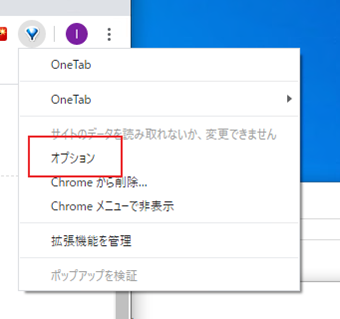 OneTabアイコンを右クリックし[オプション]をクリック