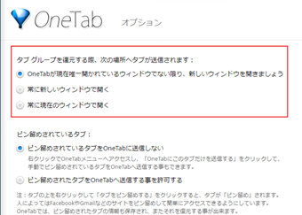 オプションページ