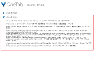 表示されたURLリストをコピーして保存