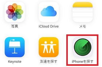 iCloudを開き「iPhoneを探す」をクリック
