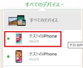 「すべてのデバイス」をクリックして消去したいiPhoneをクリック