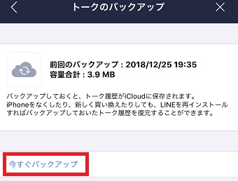 「今すぐバックアップ」をタップ