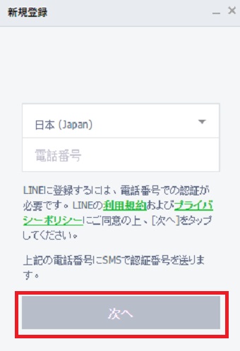 電話番号を入力して「次へ」をタップ