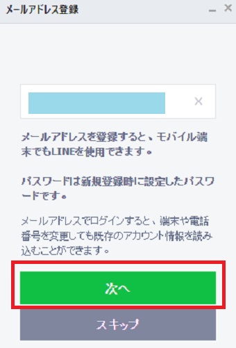LINEに登録したいメールアドレスを入力して「次へ」をクリック
