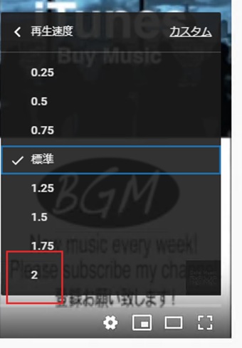 再生速度を変更する項目の一覧表示