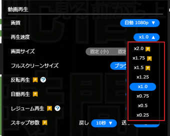 ニコニコ動画の再生速度変更する画面