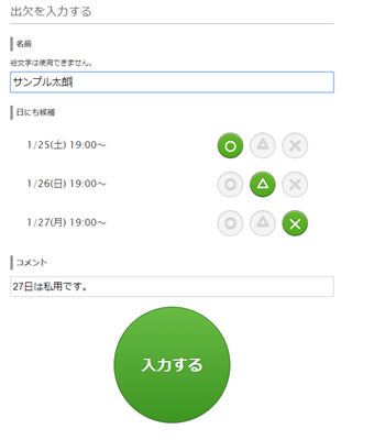調整さんの出欠表