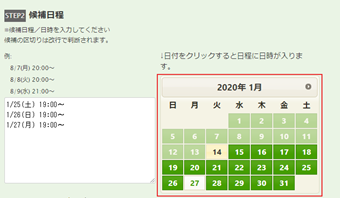カレンダーをクリックして日程追加を行う