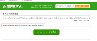 出欠表ページのURLの表示