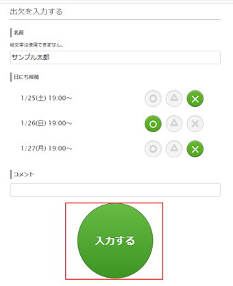 必要事項を埋めて[入力する]をクリック