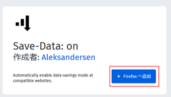 アドオンページにアクセスし、[Firefox へ追加]をクリック