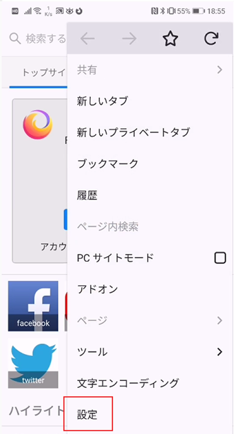「︙」をタップして[設定]を開く