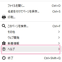 Firefoxのメニューボタンをクリックしてメニューを開き、「ヘルプ」をクリック