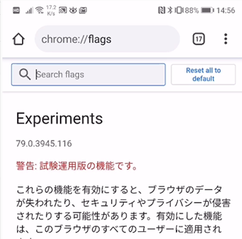 アドレスバーに「chrome://flags」と入力して上級者オプションページを開く