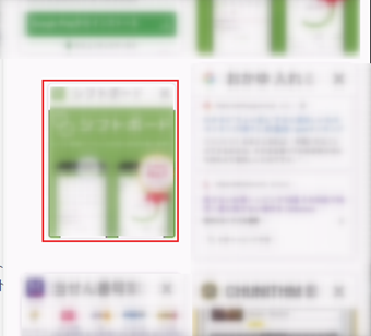 グループ化したいタブをタップし続けて選択状態になるにする