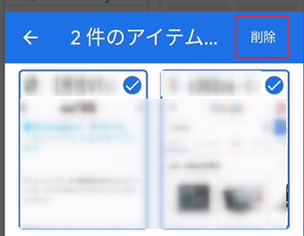 チェックボックスにチェックを入れて[削除]をタップ