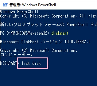 「list disk」とコマンドを入力してEnterキーを押す→削除したいストレージを選択