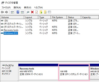「ディスクの管理」のEFIシステムパーティション
