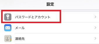 iPhoneの「設定」を開き「パスワードとアカウント」をタップ