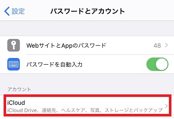 「iCloud」をタップ