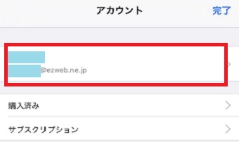 1番上の自分の名前が表示されている部分をタップ