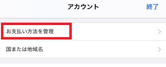 「お支払い方法を管理」をタップ