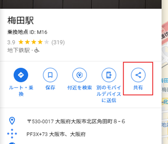 スポット詳細を表示させたら、項目の中にある[共有]をクリック