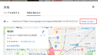 [HTMLをコピー]をクリックして埋め込みコードをコピー