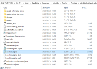 Firefoxのcookieフォルダの表示