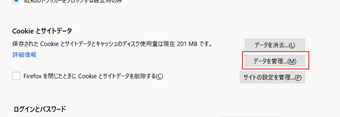 「データを管理」をクリックし、サイト別Cookie数の管理画面を開く