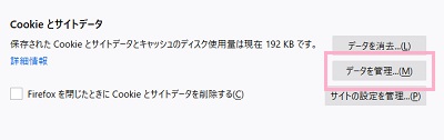 「Cookieとサイトデータ」を表示させ、「データを管理」をクリック