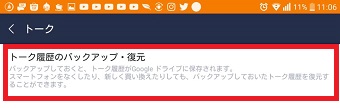 「トーク履歴のバックアップ・復元」をタップ