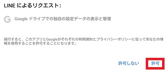 「許可」をタップ
