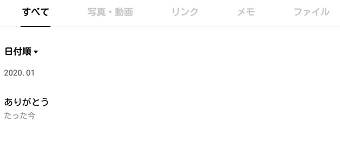 LINE KEEPに振り分けられたファイル