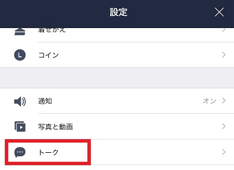 LINEを起動させ「ホーム」の右上にある歯車をタップして「設定」を開き「トーク」をタップ