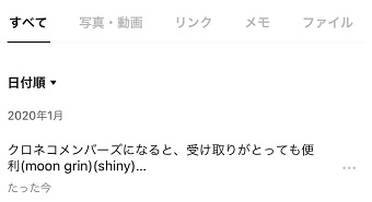 LINE KEEPに振り分けられたファイル