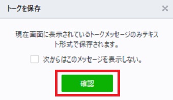 「確認」をクリック
